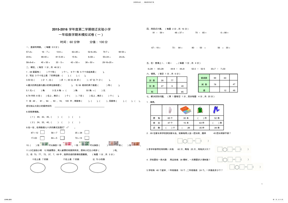 2022年一年级数学期末模拟试卷 .pdf_第1页