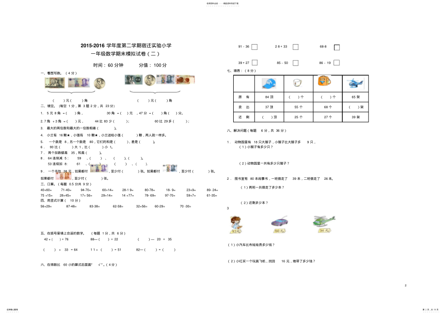 2022年一年级数学期末模拟试卷 .pdf_第2页