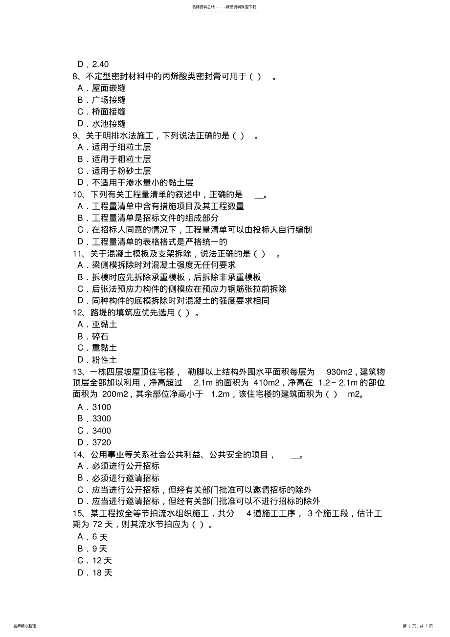 2022年甘肃省造价工程师考试造价管理：政府定价的商品试题 .pdf_第2页