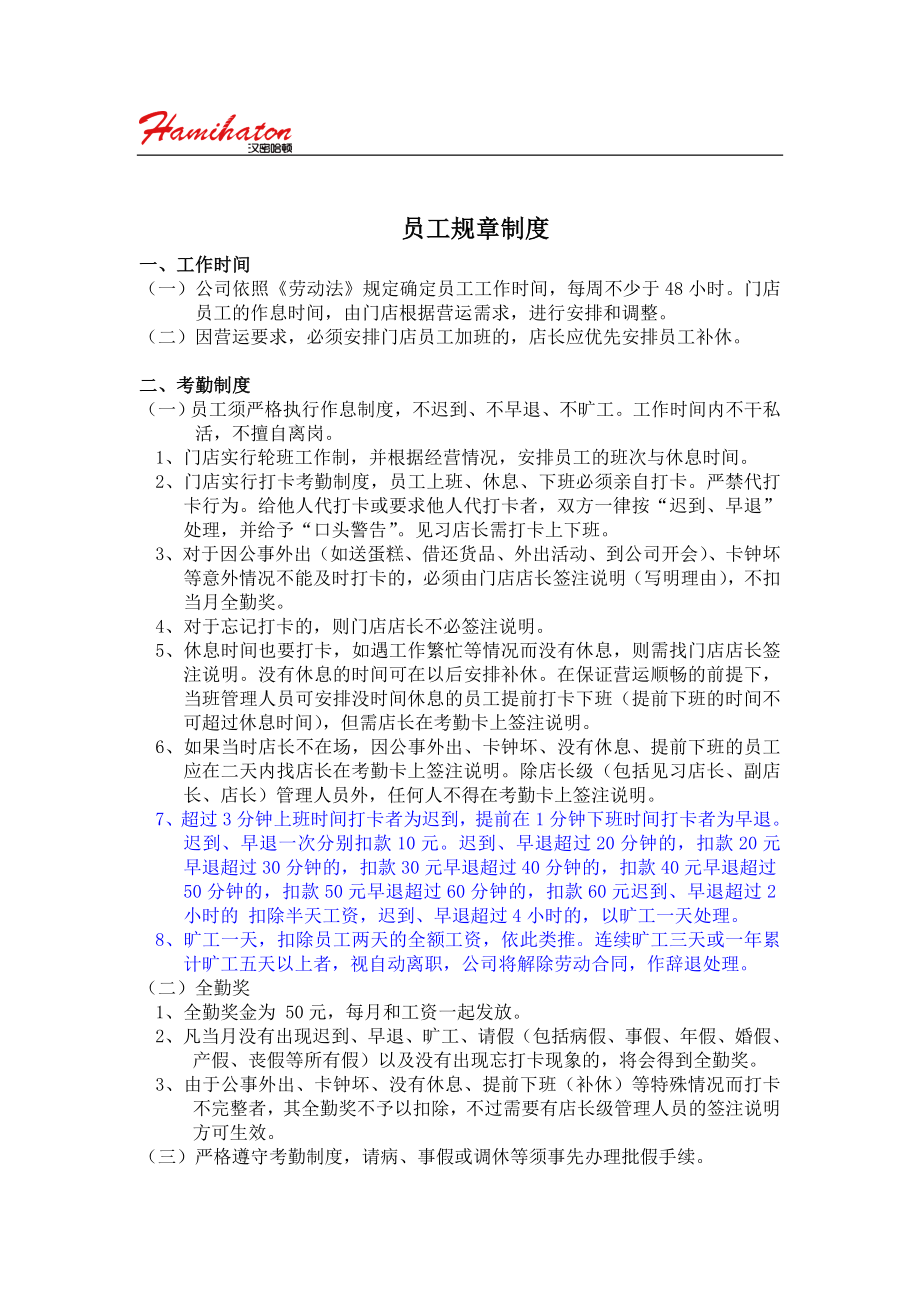 烘焙技术面包店蛋糕制作工艺流程 面包店 员工规章制度P3.doc_第1页