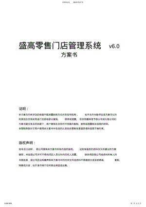 2022年盛高_零售门店解决方案 .pdf