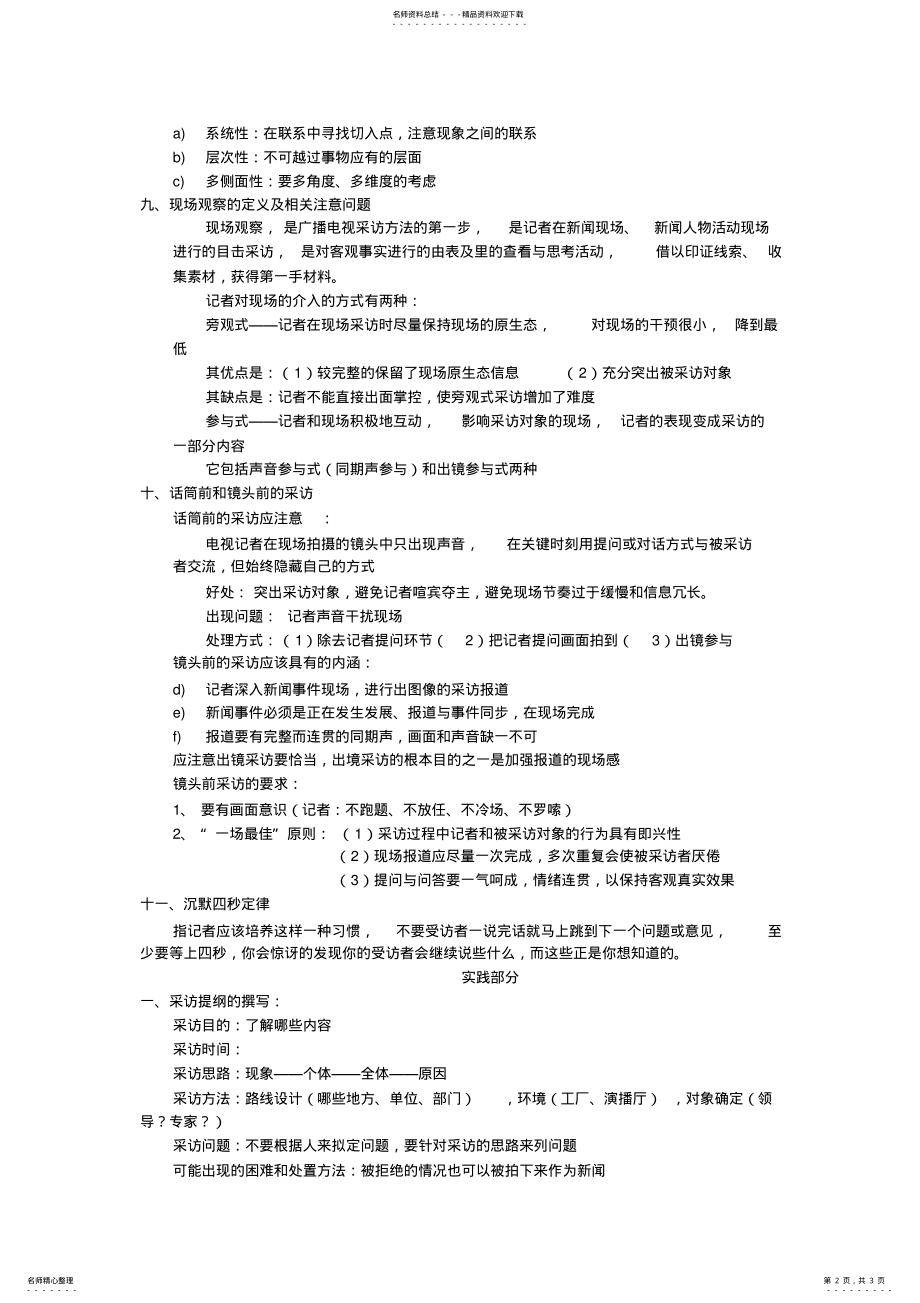 2022年电视新闻采访与写作复习资料 .pdf_第2页