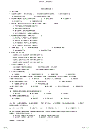 2022年电子商务模拟试题 .pdf