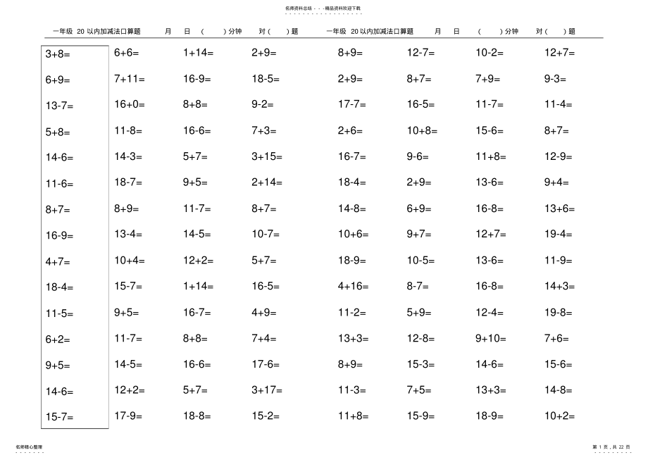 2022年一年级上册数学口算 2.pdf_第1页