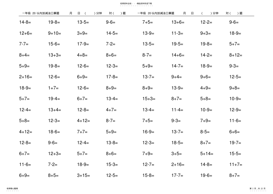 2022年一年级上册数学口算 2.pdf_第2页