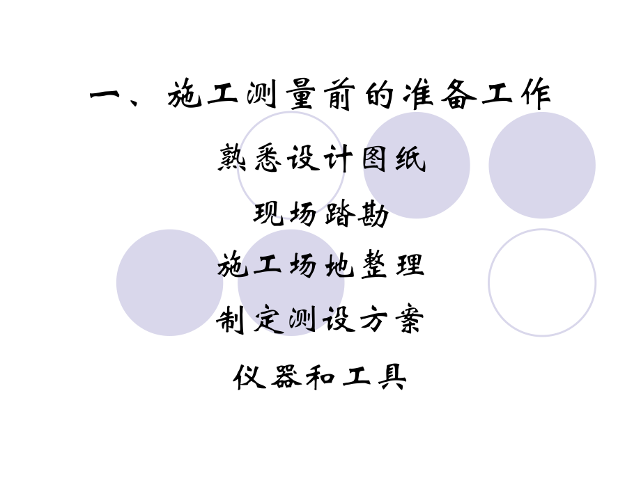 工程测量八民用建筑施工测量ppt课件.ppt_第2页