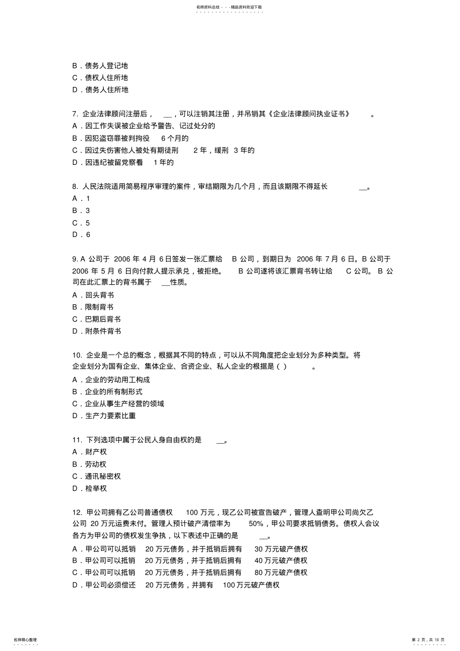 2022年上半年河南省综合法律知识：我国的正式法律渊源考试题 .pdf_第2页