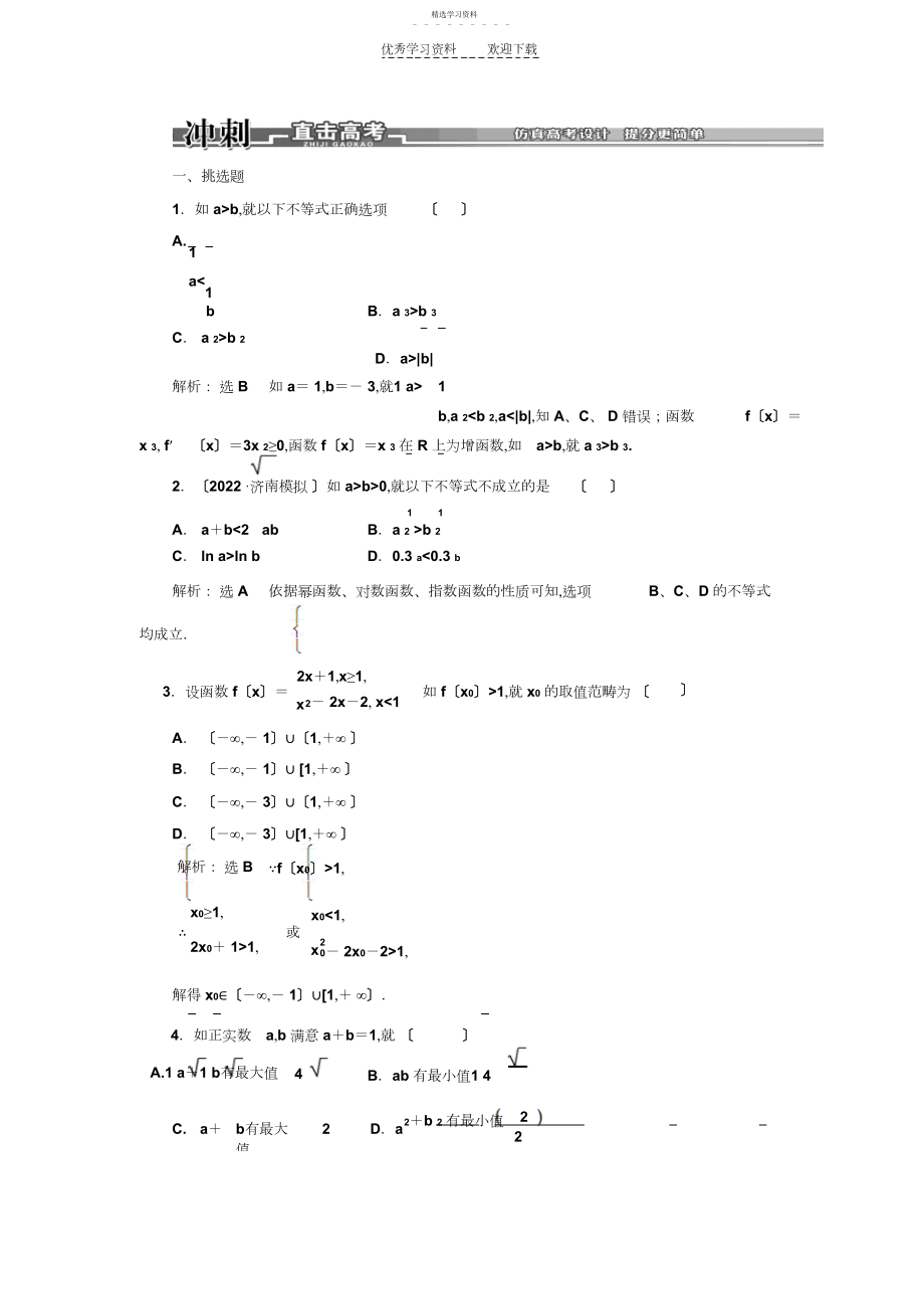 2022年第二部分专题一第四讲冲刺直击高考.docx_第1页