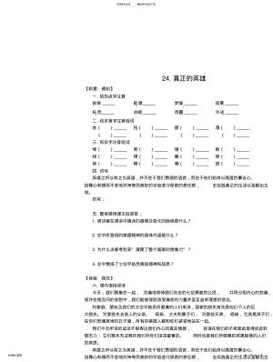 2022年《真正的英雄》同步练习 .pdf