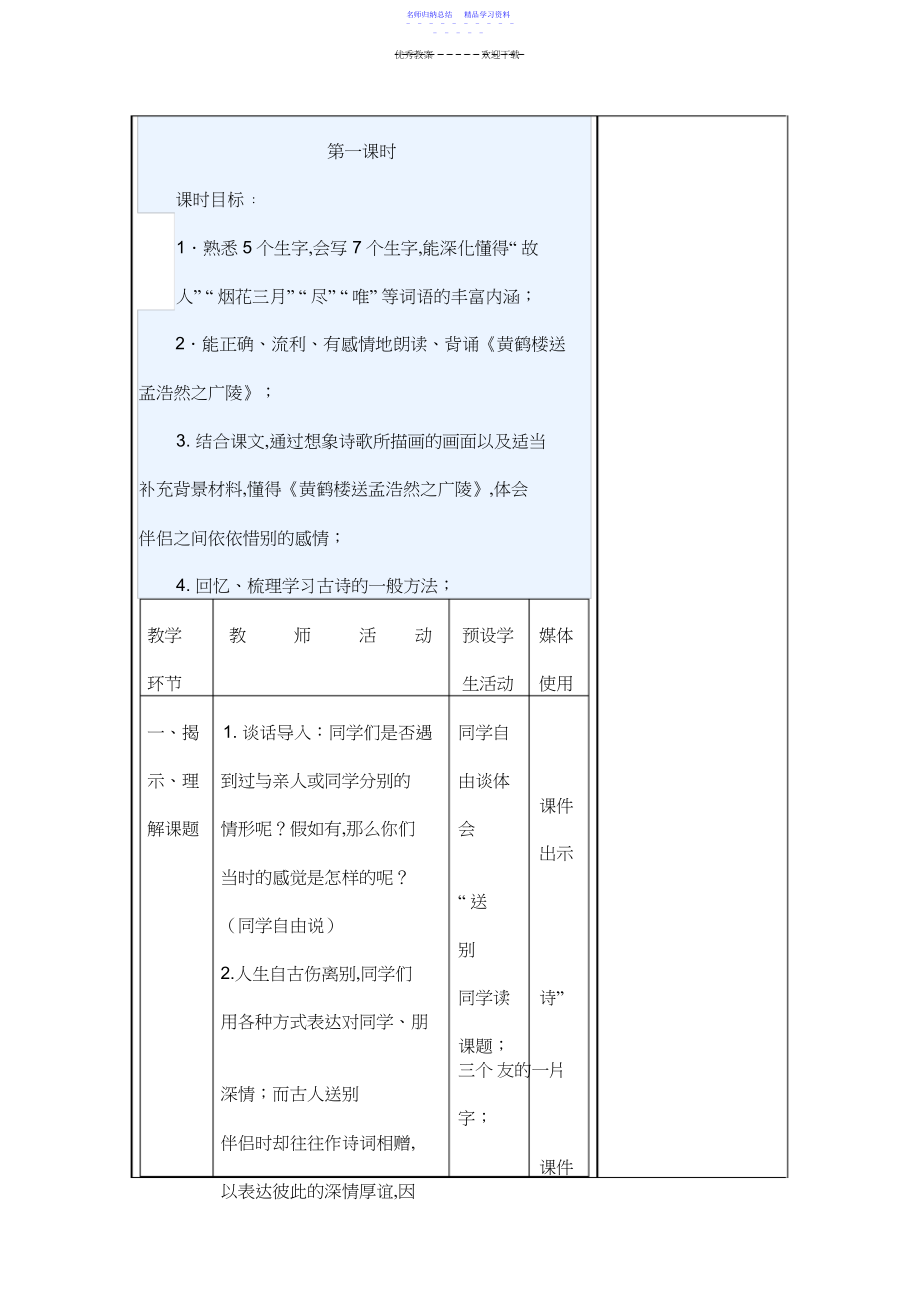 2022年《黄鹤楼送孟浩然之广陵》教案.docx_第2页