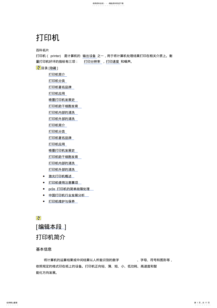 2022年百度百科打印机 .pdf_第1页