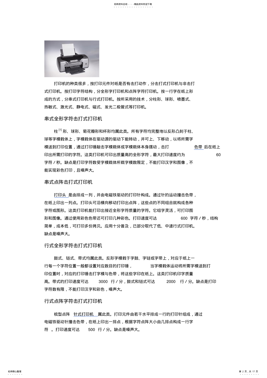 2022年百度百科打印机 .pdf_第2页