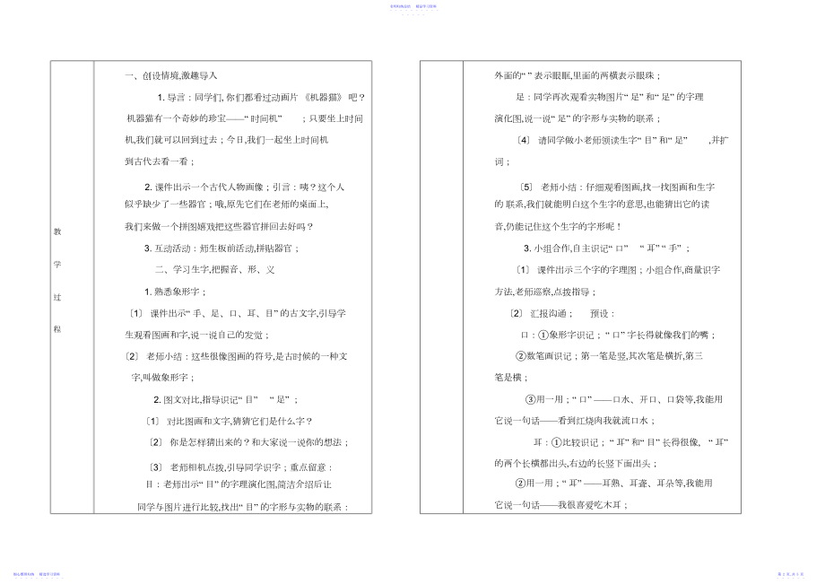 2022年《口耳目》一师一优课教学大赛教学设计.docx_第2页