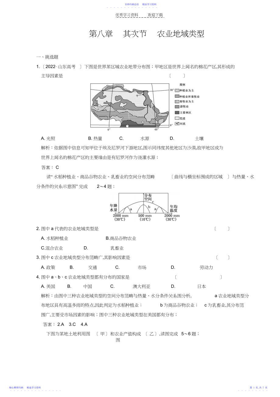 2022年一轮复习试题农业地域类型.docx_第1页