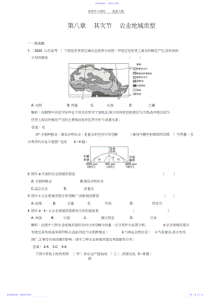 2022年一轮复习试题农业地域类型.docx