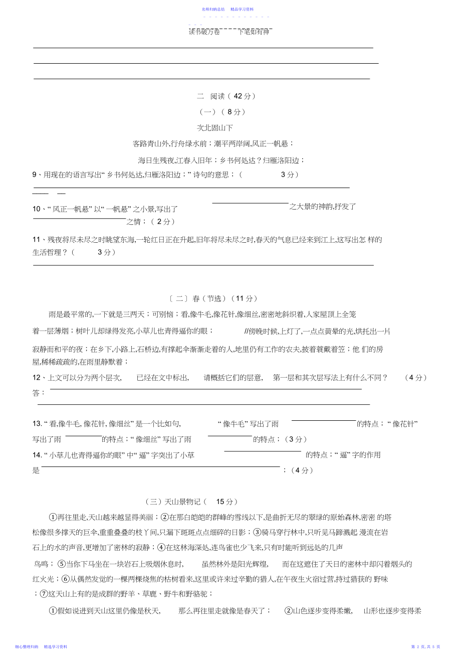 2022年七年级上册语文第三单元试题.docx_第2页