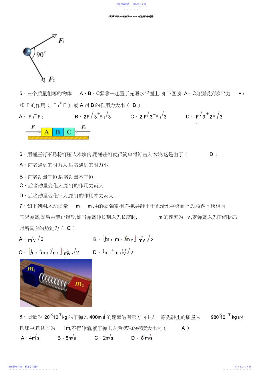 2022年《普通物理》习题三答案.docx_第2页