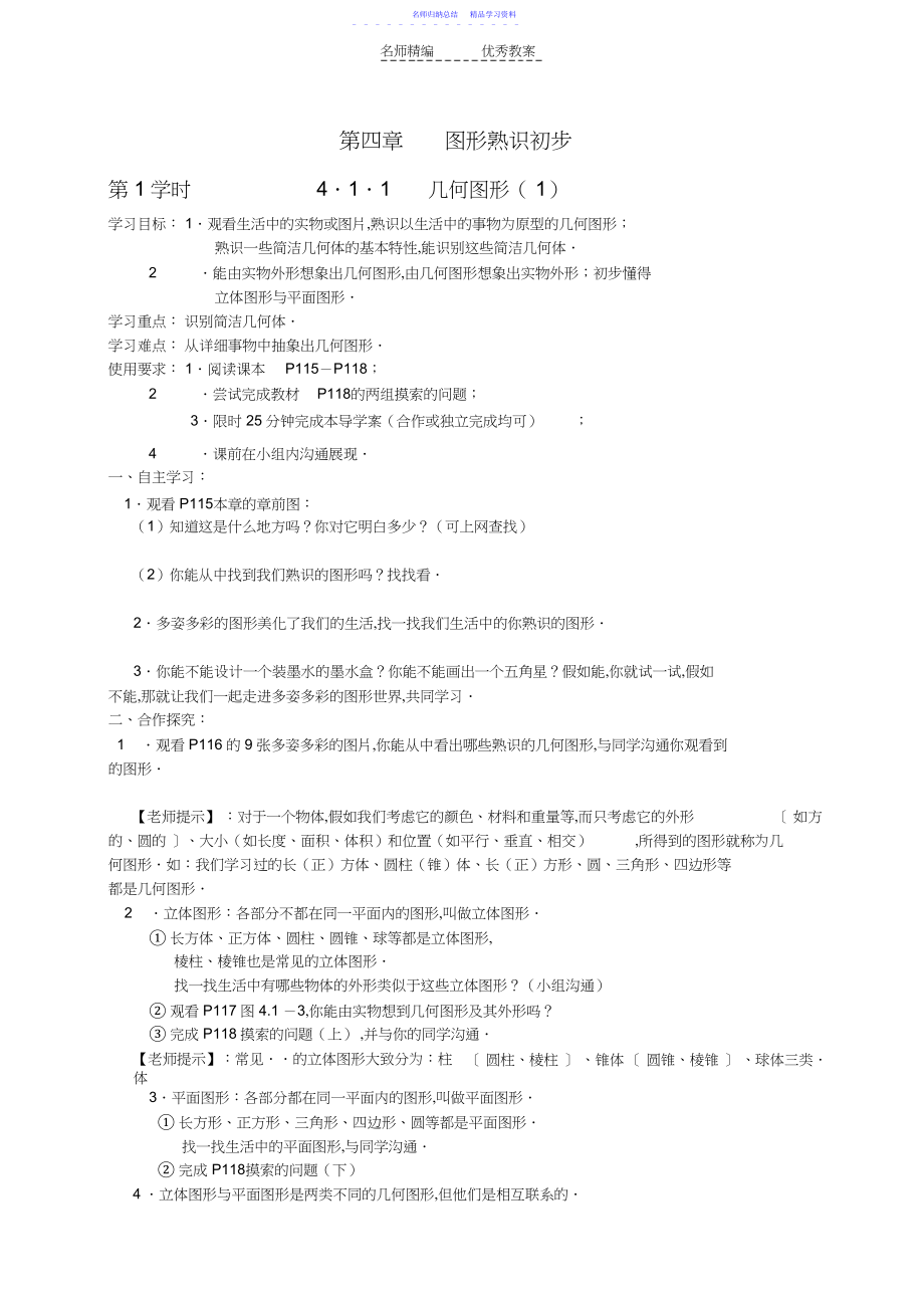 2022年七年级数学第四章《图形认识初步》导学案【人教版】.docx_第1页