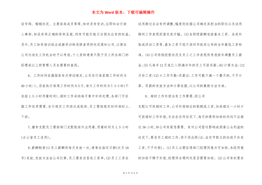 达利行物业员工福利管理制度.docx_第2页