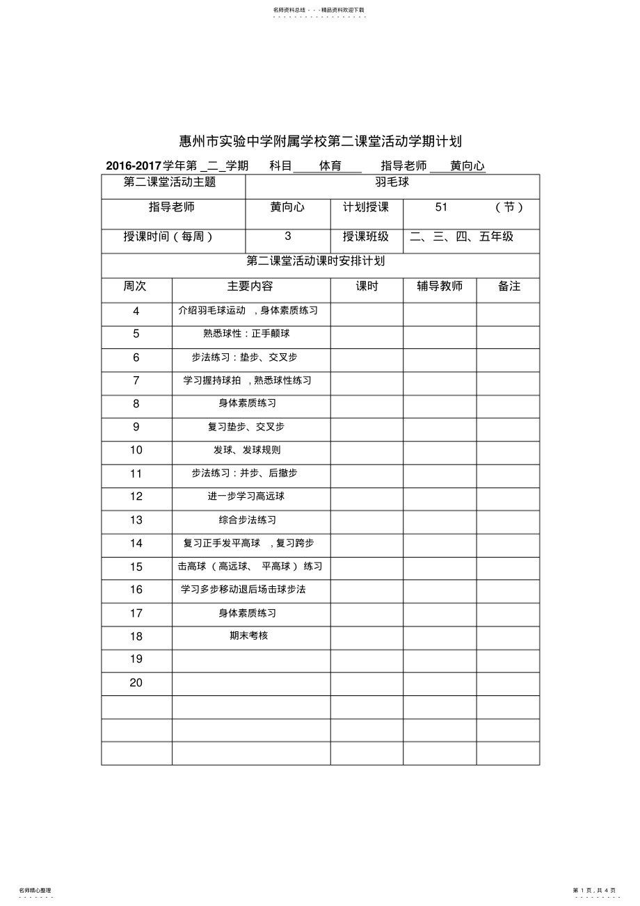 2022年第二课堂模板 .pdf_第1页