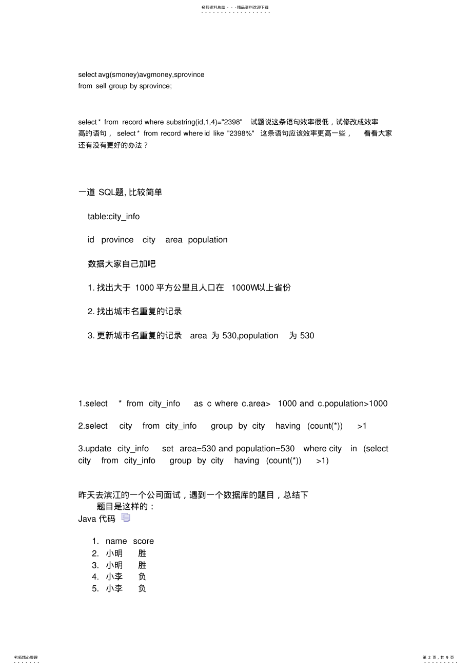 2022年sql面试题 3.pdf_第2页