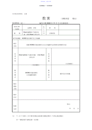 2022年WORD基础教案.docx