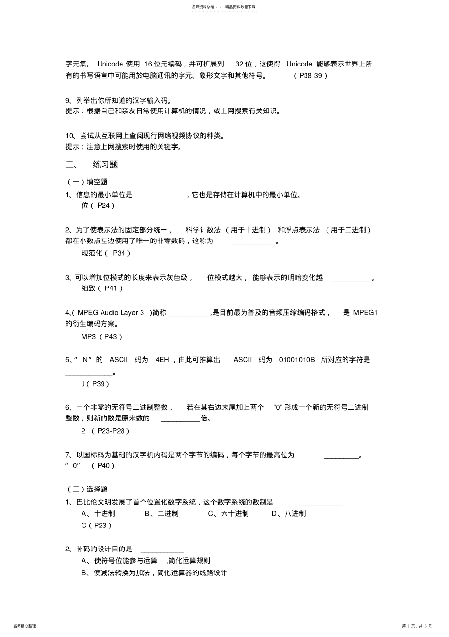 2022年第章数据的表示与编码习题与答案 .pdf_第2页