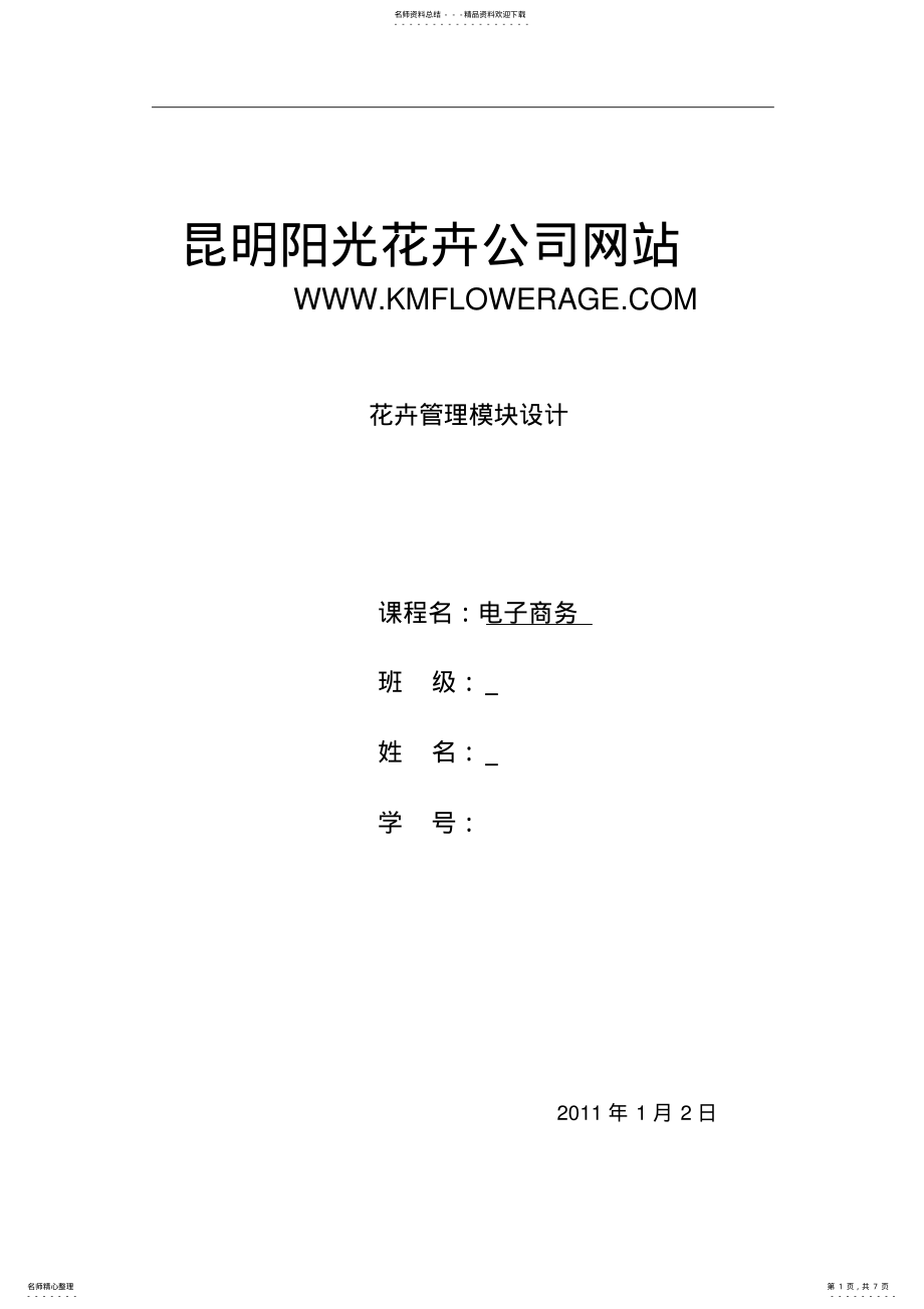 2022年电子商务_花店设计 .pdf_第1页