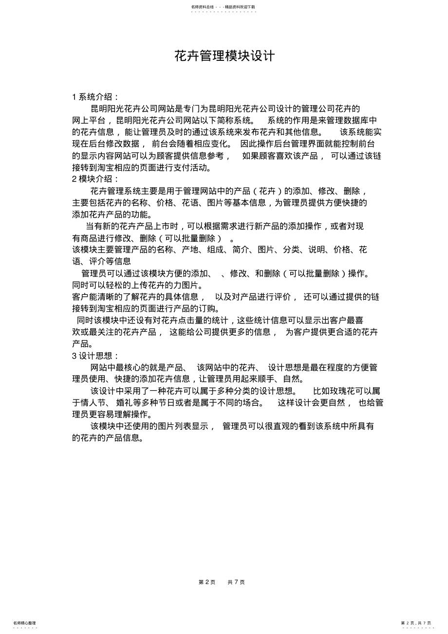 2022年电子商务_花店设计 .pdf_第2页