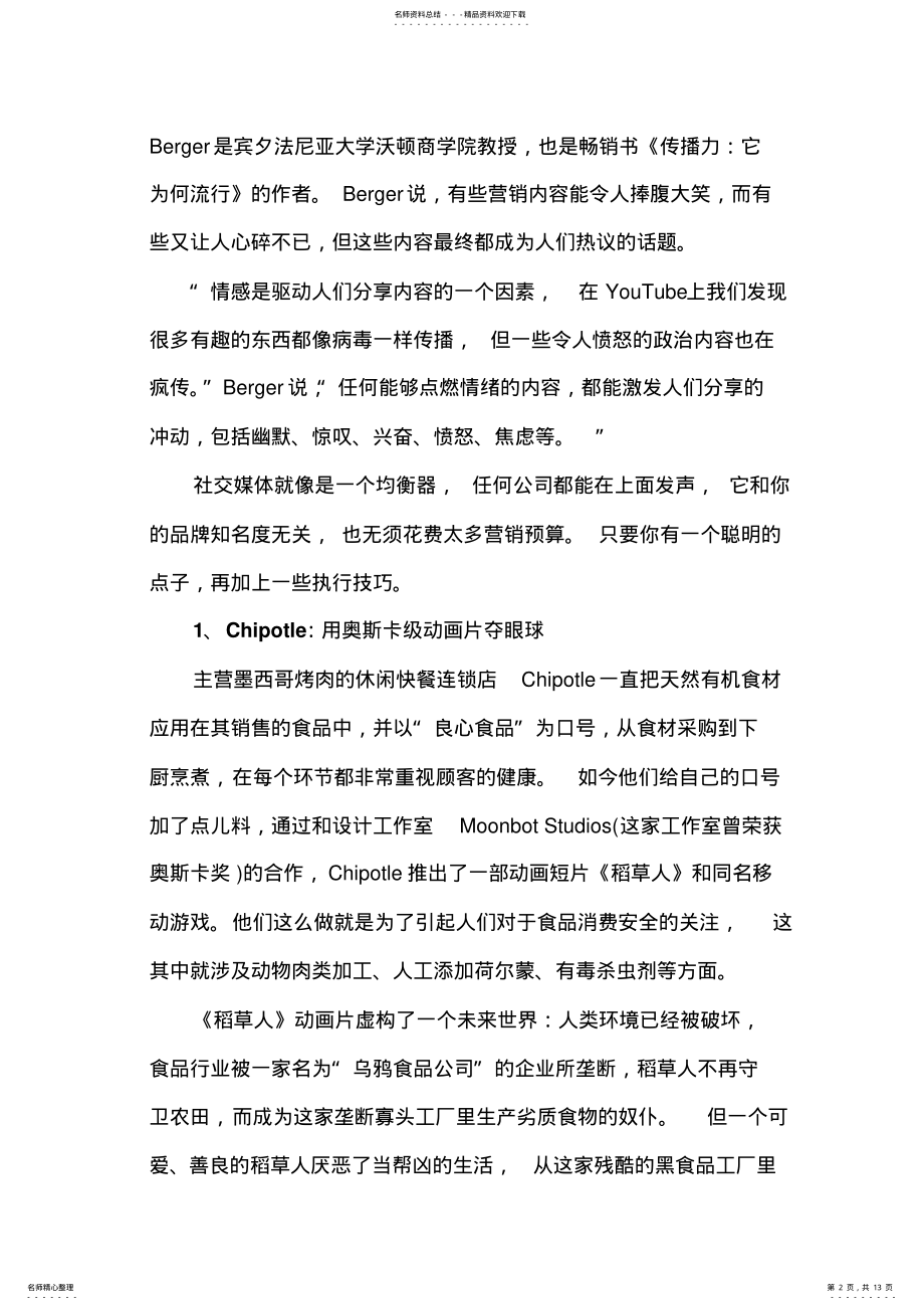 2022年病毒式营销经典案例 .pdf_第2页