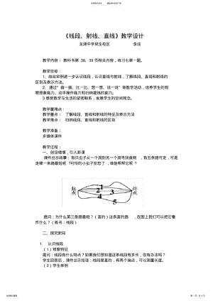 2022年《线段、射线和直线》教学设计 .pdf