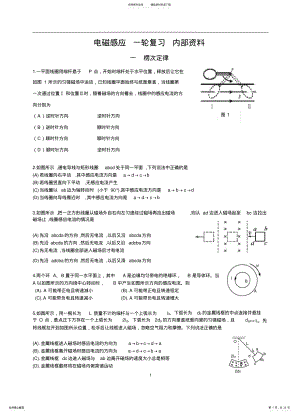 2022年电磁感应复习 .pdf