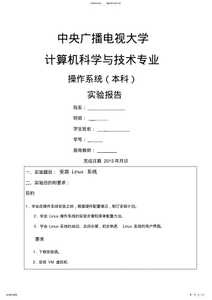 2022年电大操作系统本科实验报告 .pdf