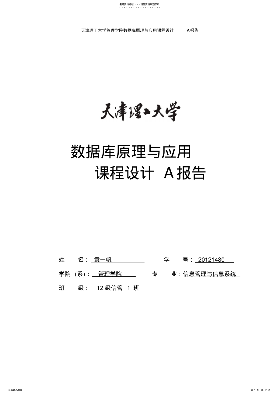 2022年SQLserver数据库设计实例 .pdf_第1页