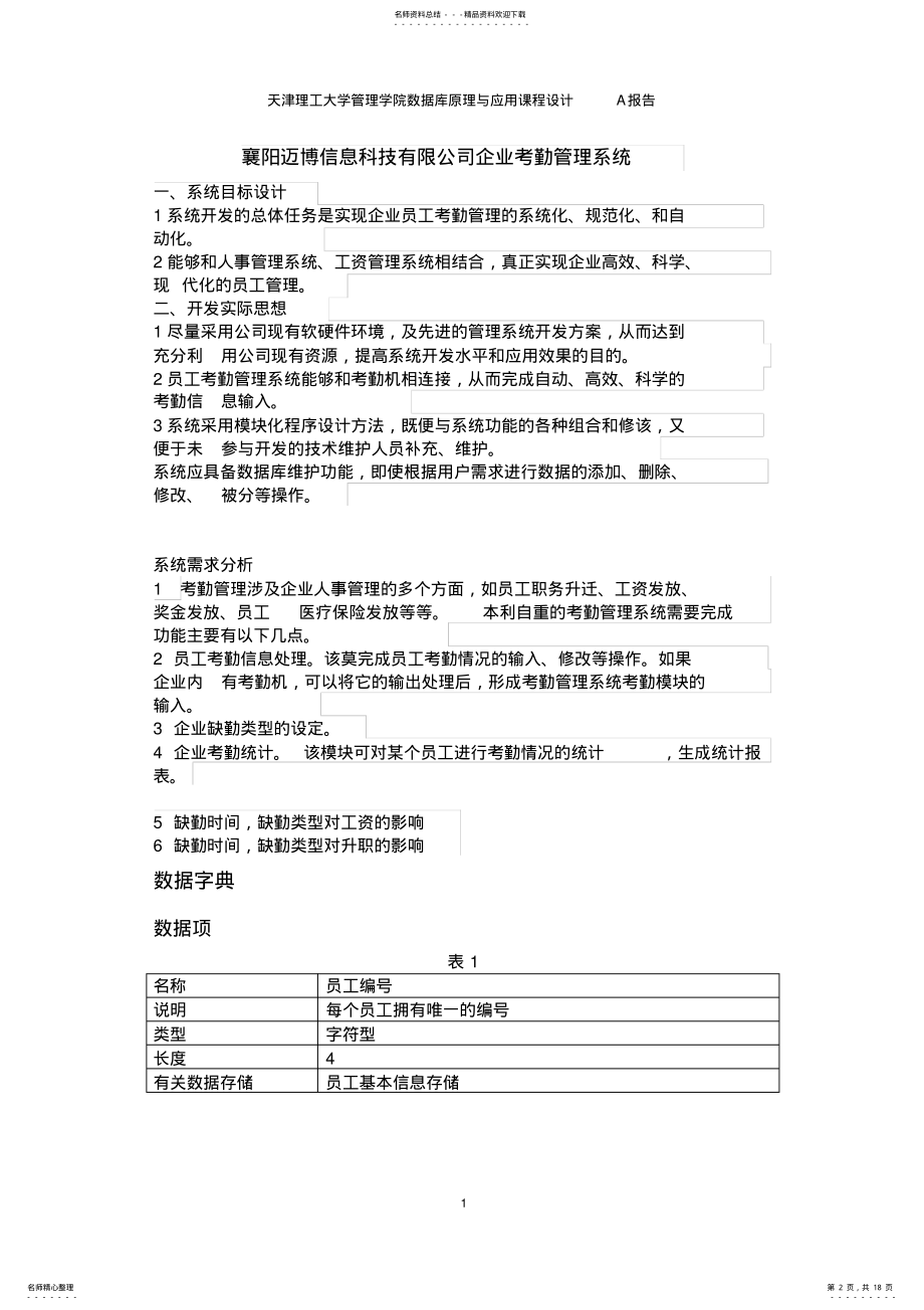 2022年SQLserver数据库设计实例 .pdf_第2页