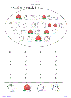 2022年一年级下册分类与整理测试卷.docx