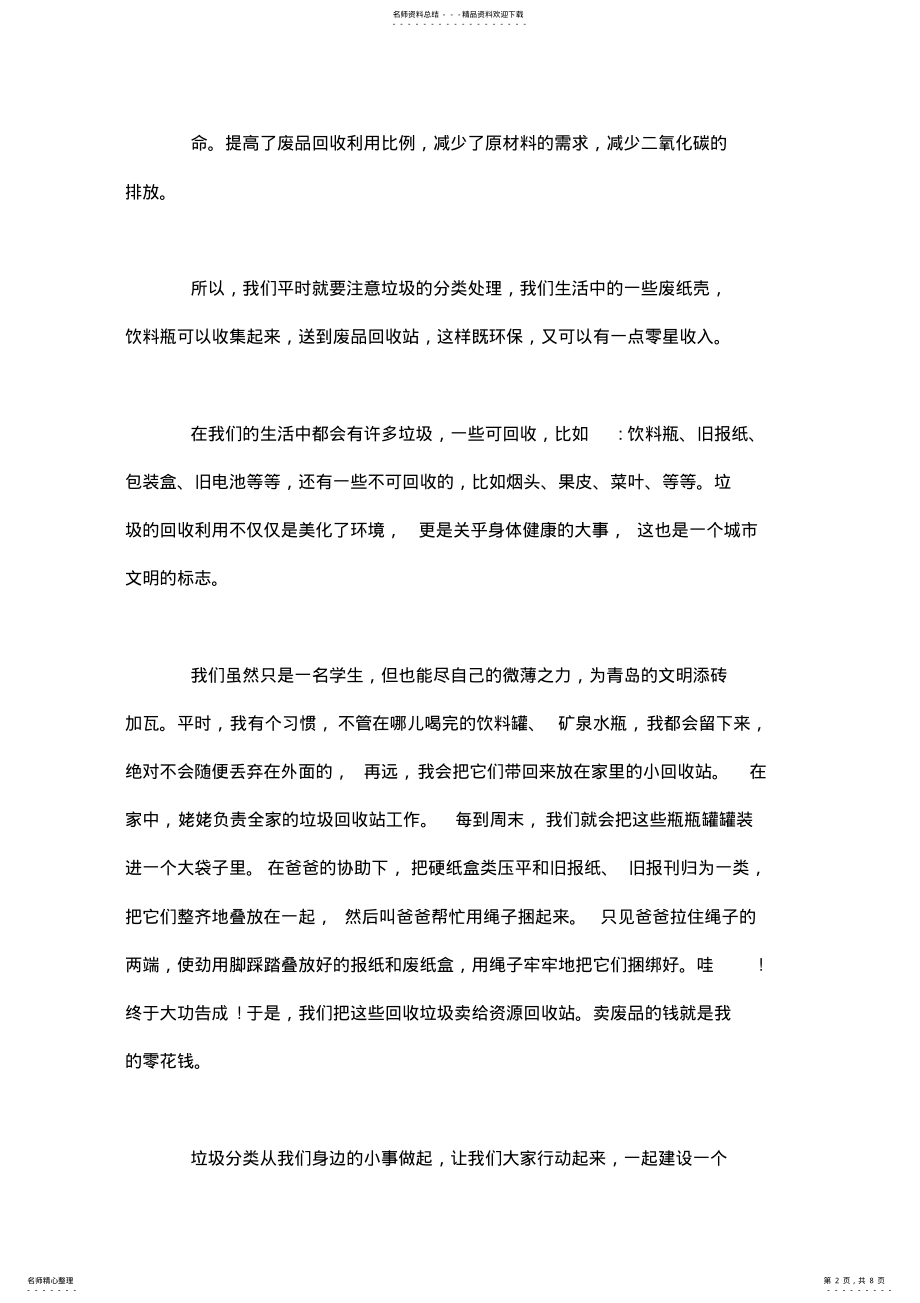 2022年生活垃圾分类活动心得体会参照 .pdf_第2页