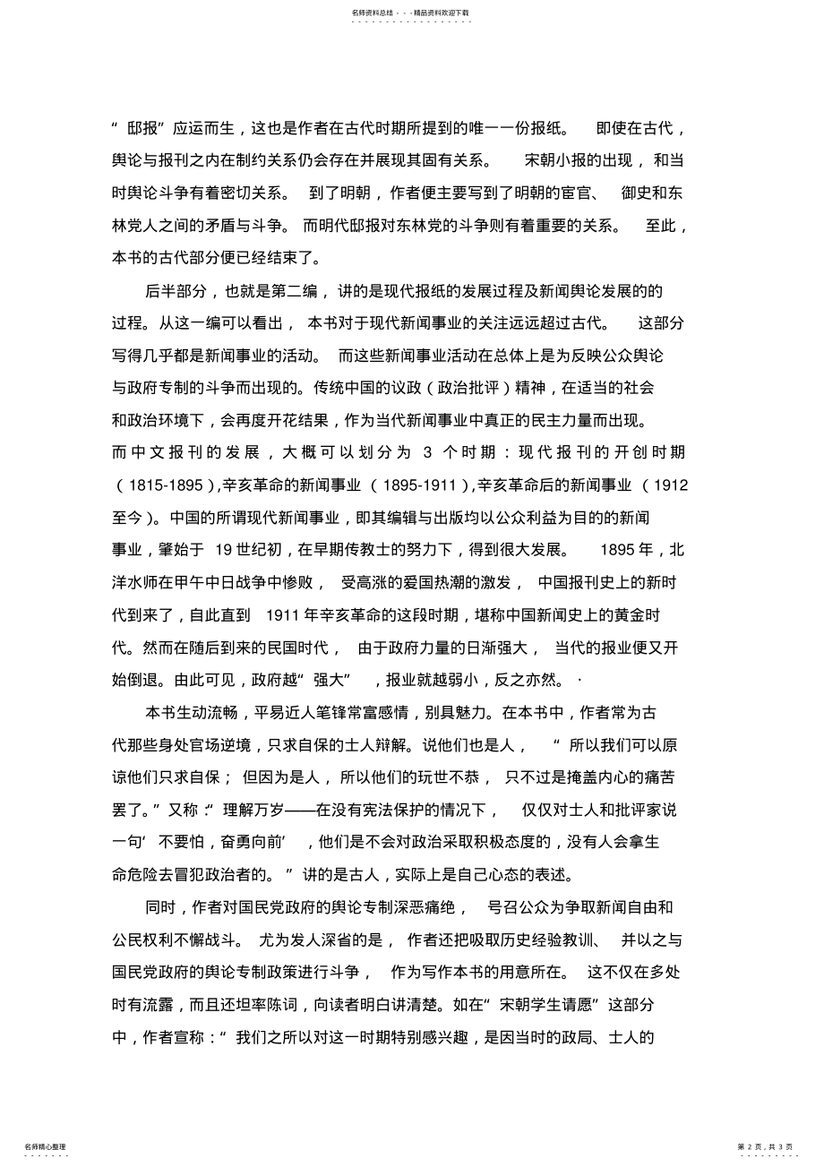 2022年《中国舆论新闻史》读书笔记 .pdf_第2页