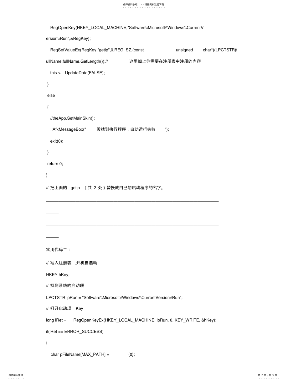 2022年VC开机自动启动程序代码 .pdf_第2页