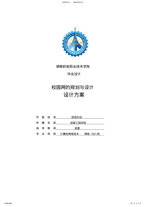 2022年xx大学校园网设计方案全解 .pdf