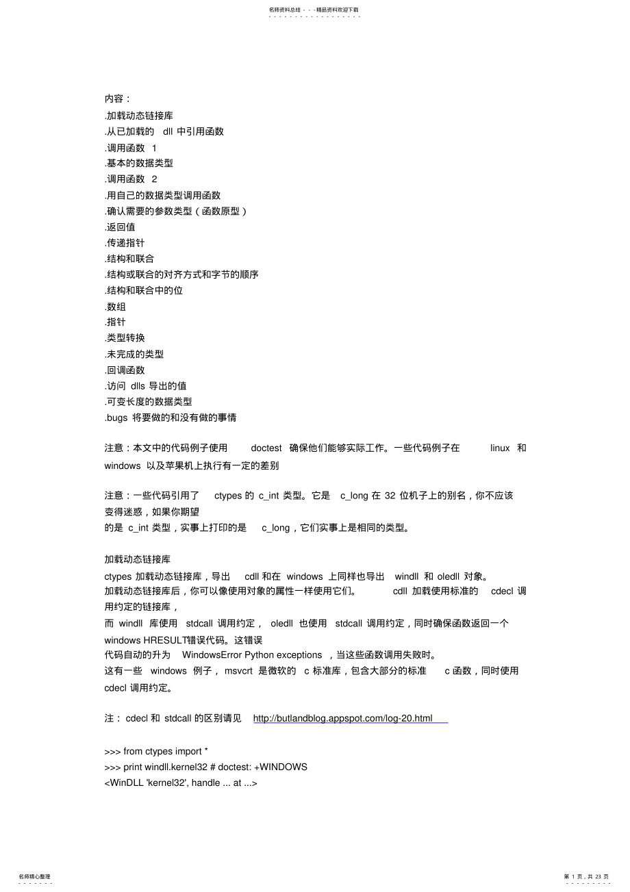 2022年python-ctypes模块中文帮助文档 .pdf_第1页