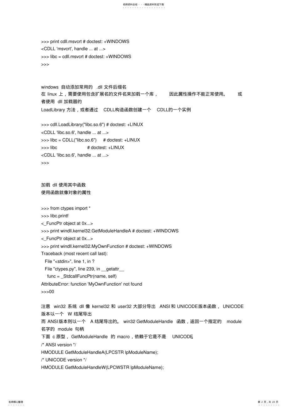 2022年python-ctypes模块中文帮助文档 .pdf_第2页