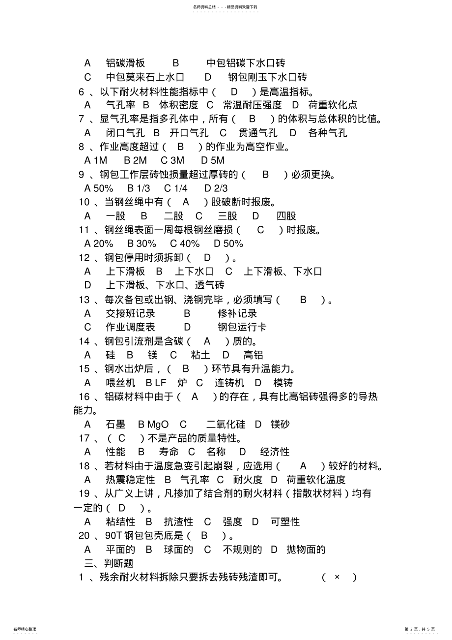 2022年瓦工试题库 .pdf_第2页