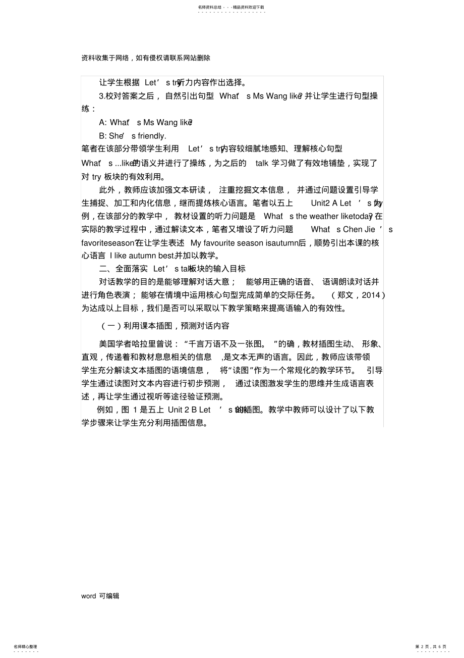 2022年PEP小学英语talk对话课教学基本策略汇编教学内容 .pdf_第2页