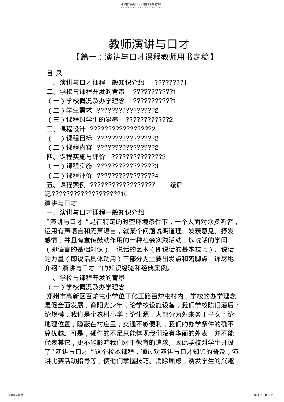 2022年演讲稿之教师演讲与口才 .pdf_第1页