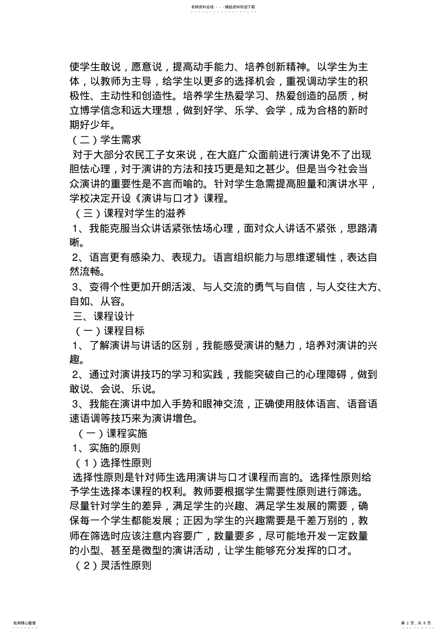 2022年演讲稿之教师演讲与口才 .pdf_第2页