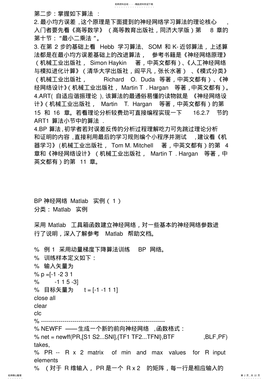 2022年用matlab编BP神经网络预测程序 .pdf_第2页