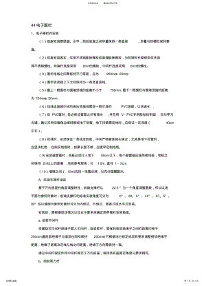 2022年电子围栏施工方法 .pdf