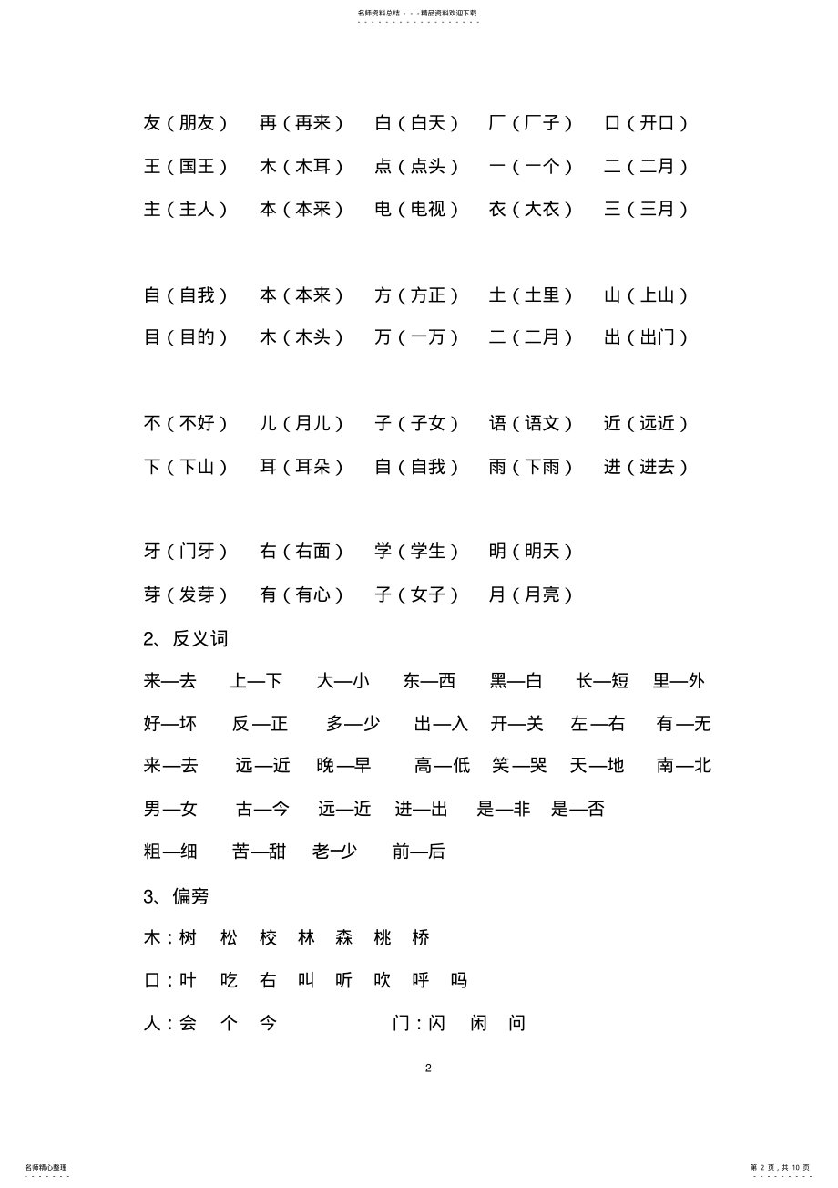 2022年一年级语文上册知识点- .pdf_第2页