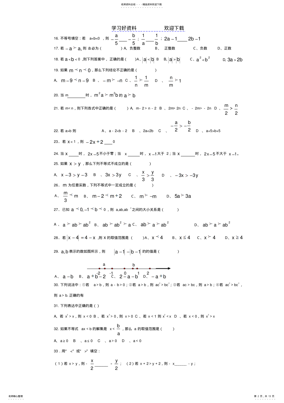 2022年一元一次不等式和一元一次不等式组题型归纳练习 .pdf_第2页